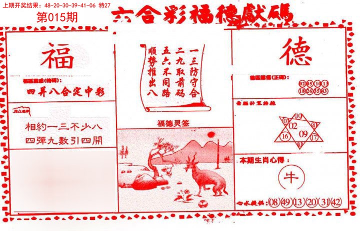015期德福献码(信封)[图]