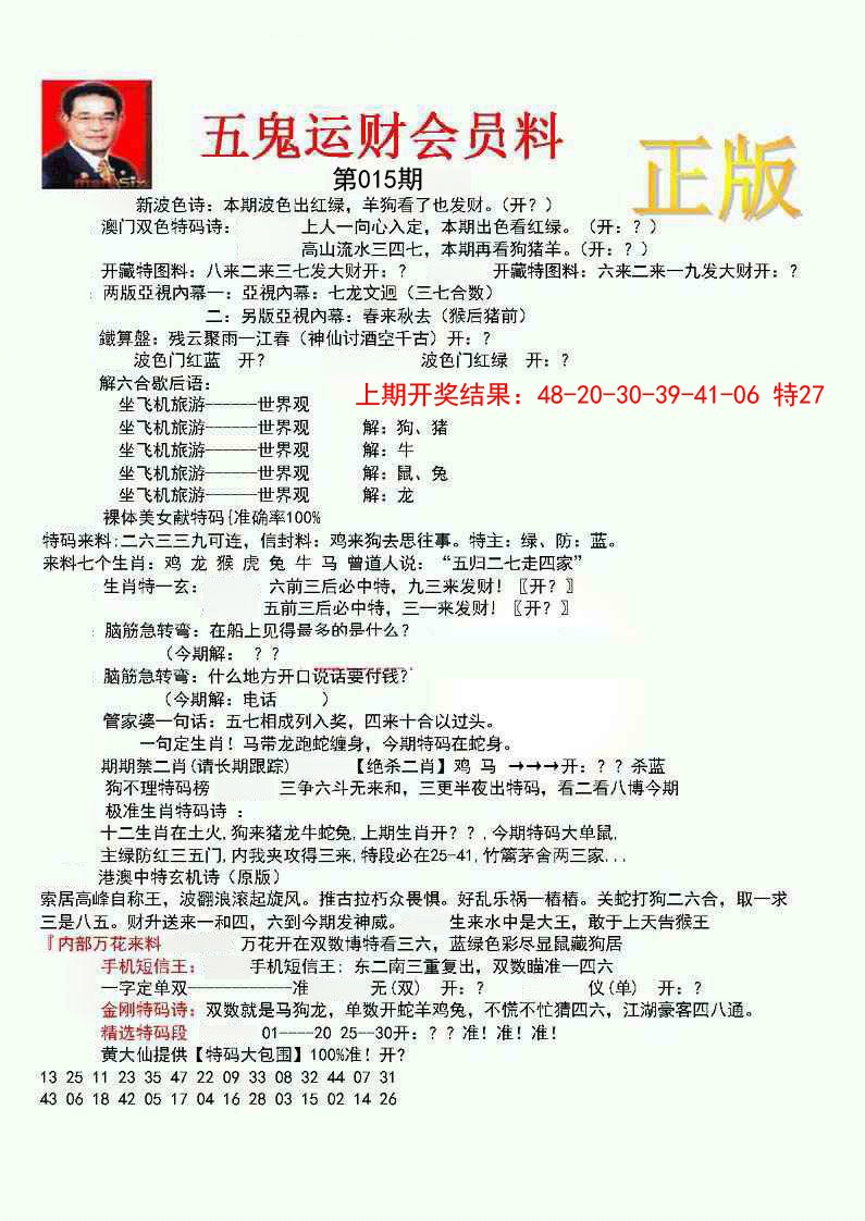 015期正版五鬼运财会员料[图]