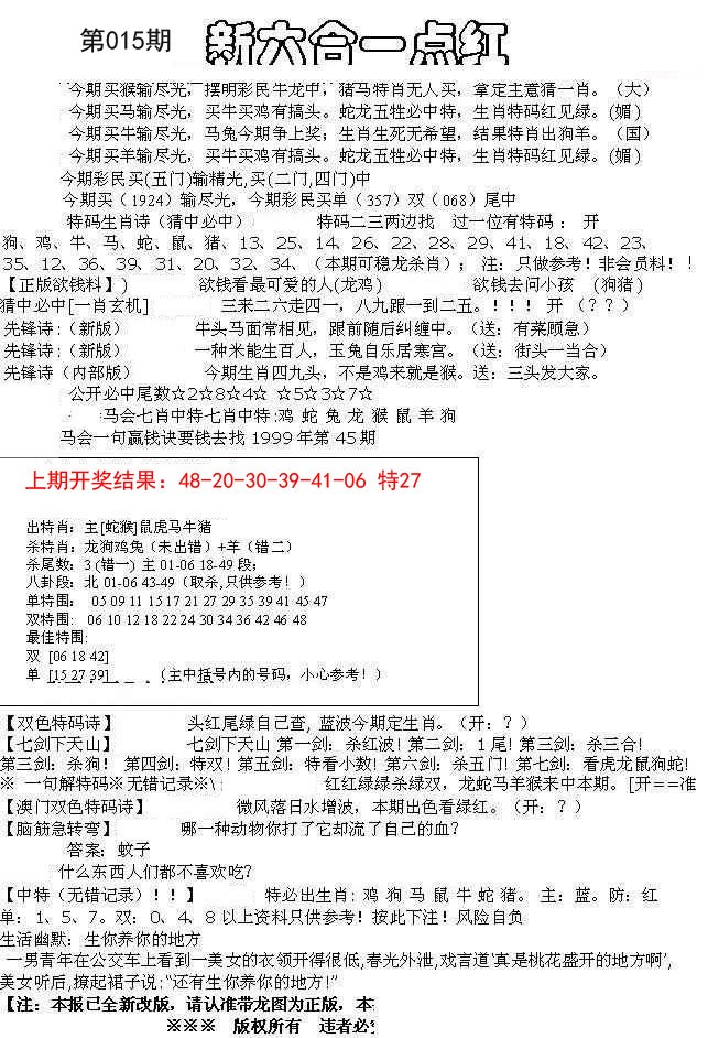 015期六合一点红A[图]