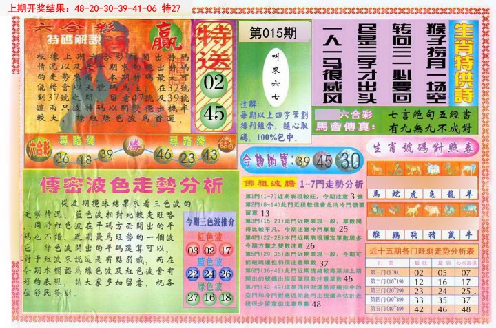 015期白小姐三点传密B[图]