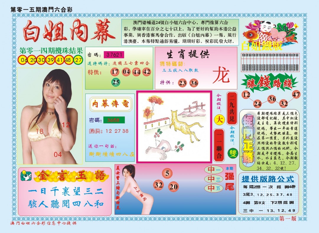 015期白小姐内幕A[图]