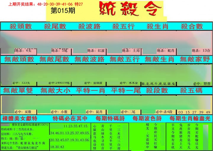 015期统杀令[图]
