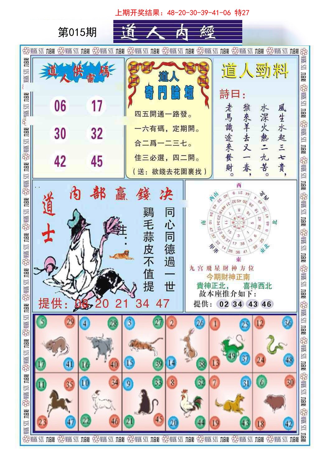 015期道人内经[图]