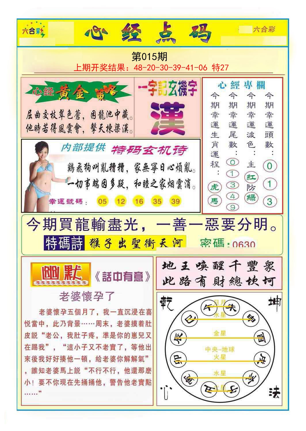 015期心经点码b[图]