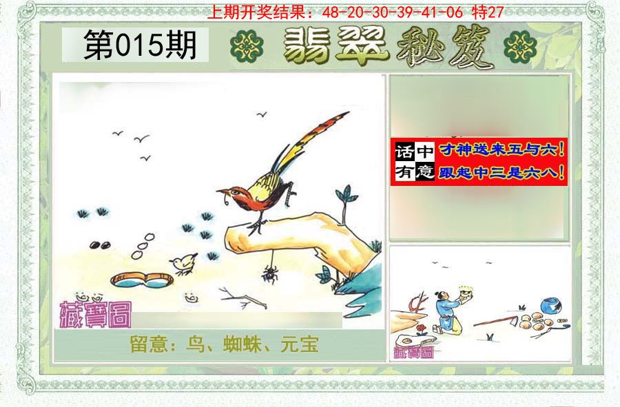 015期翡翠秘笈(信封)(另版)[图]