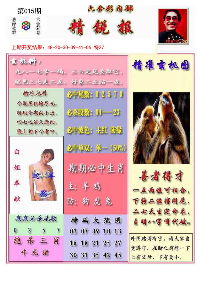 015期精锐报[图]