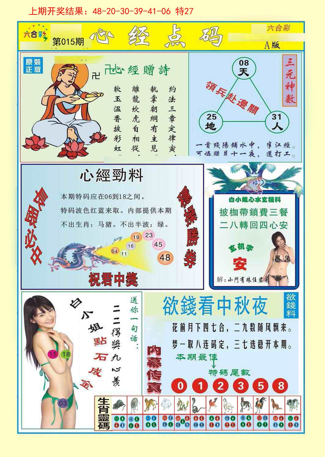 015期心经点码a[图]