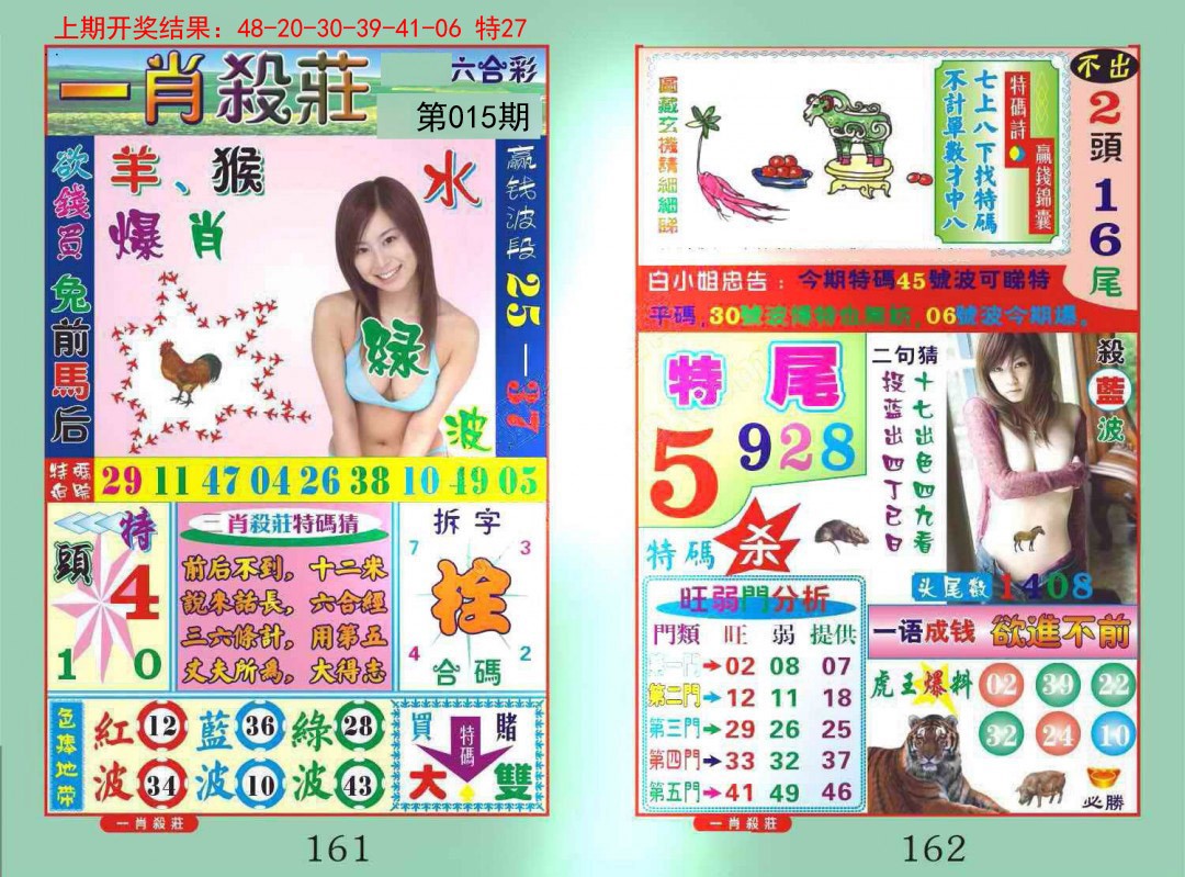 015期一夜富[图]