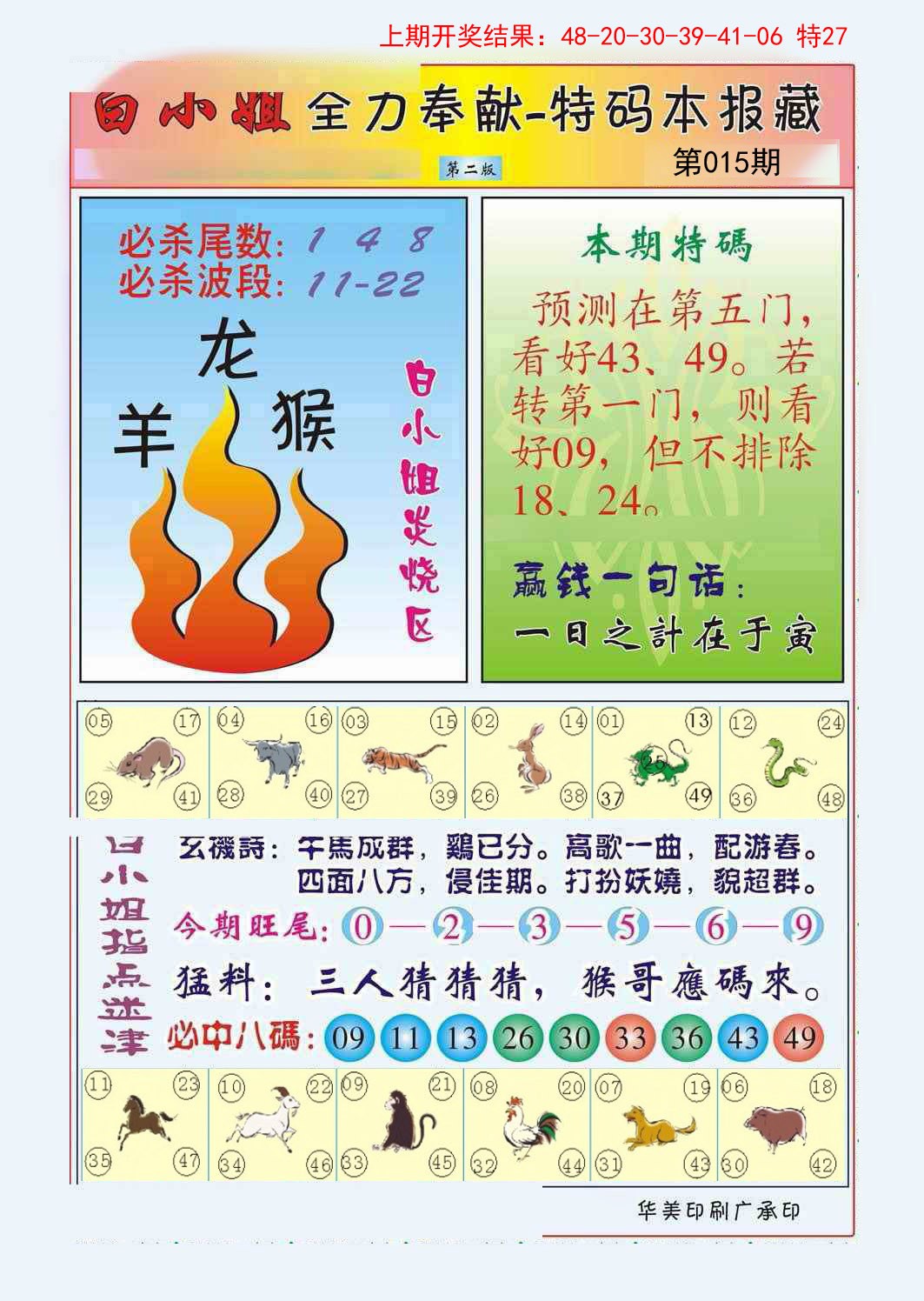 015期白小姐救世民B[图]