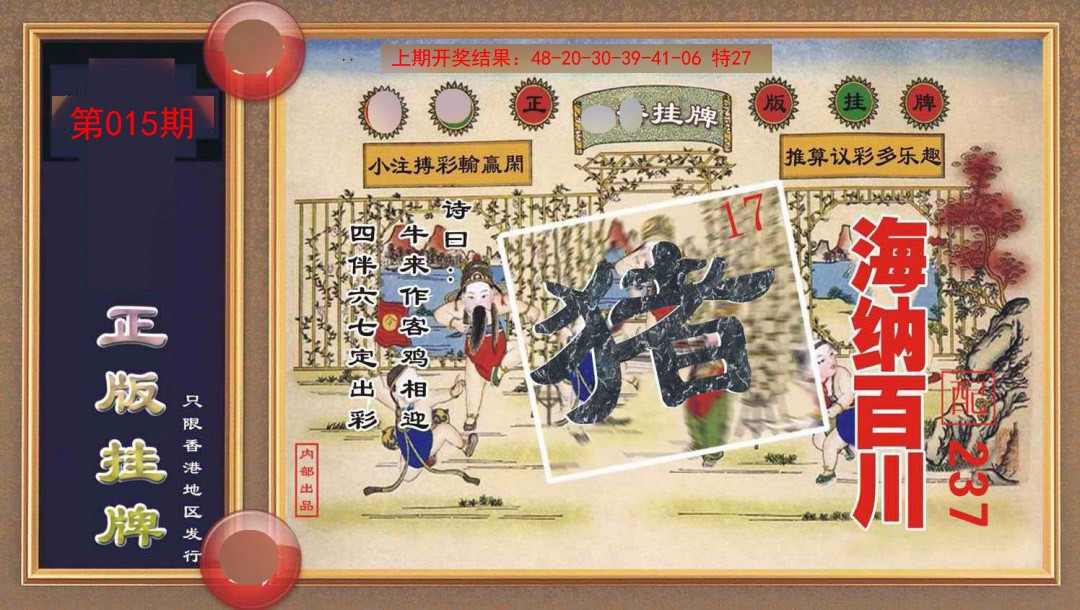 015期正版挂牌[图]
