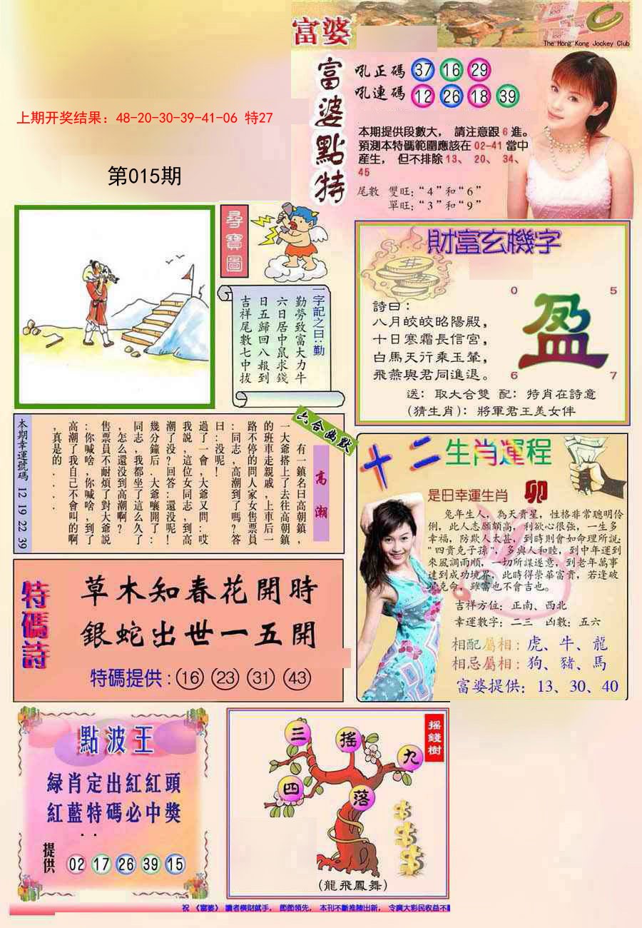 015期(新版)富婆[图]