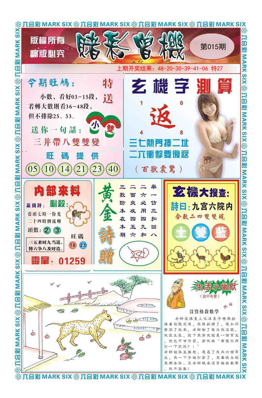 015期赌彩曾机[图]