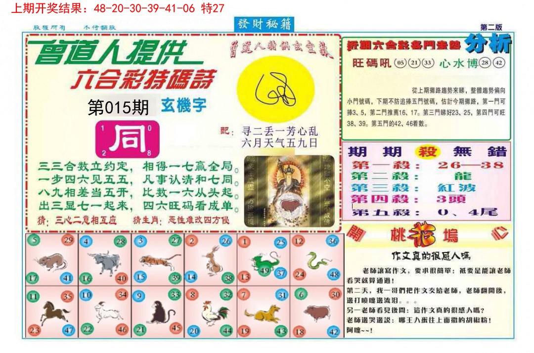 015期发财秘籍B[图]