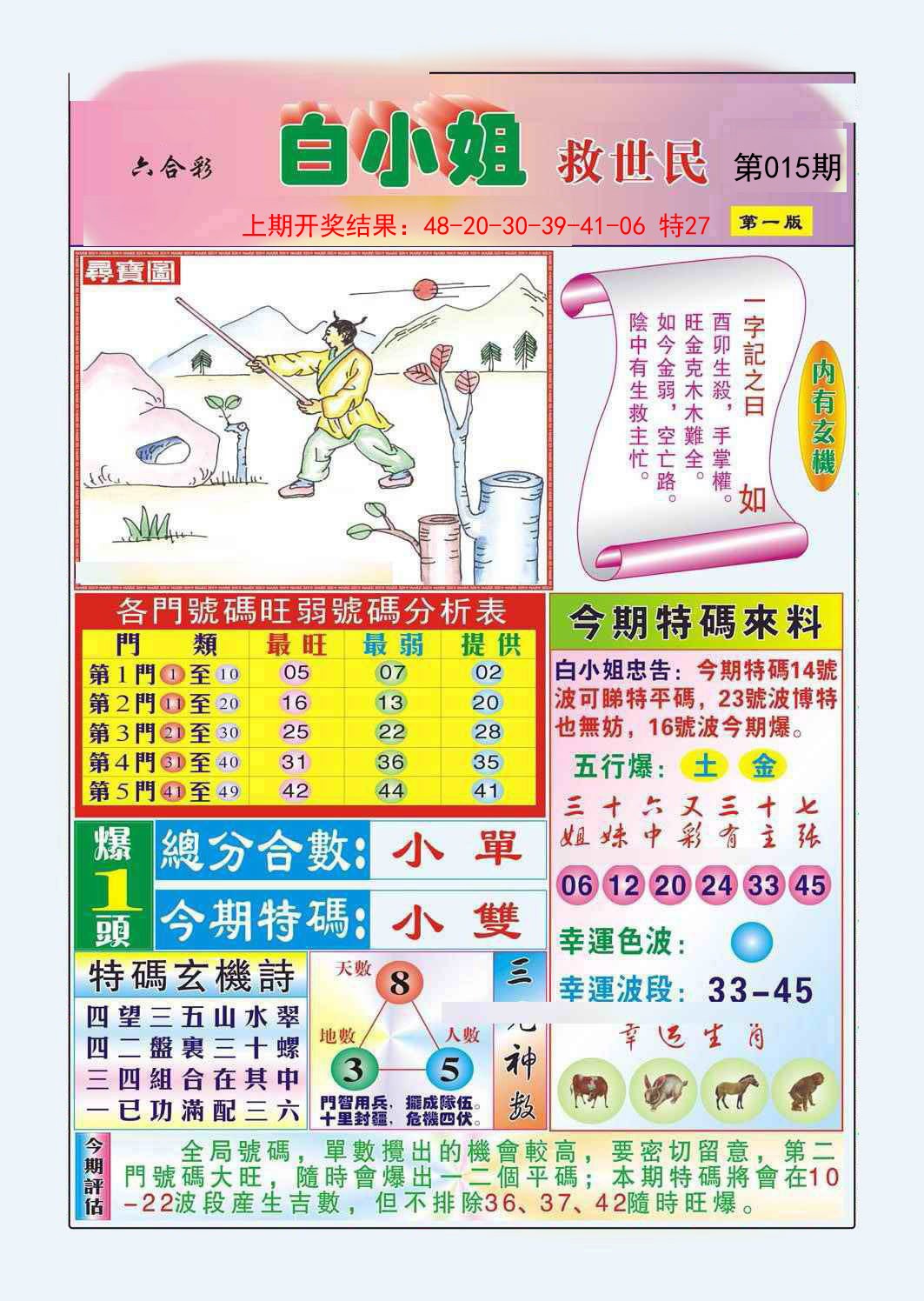 015期白小姐救世民A[图]