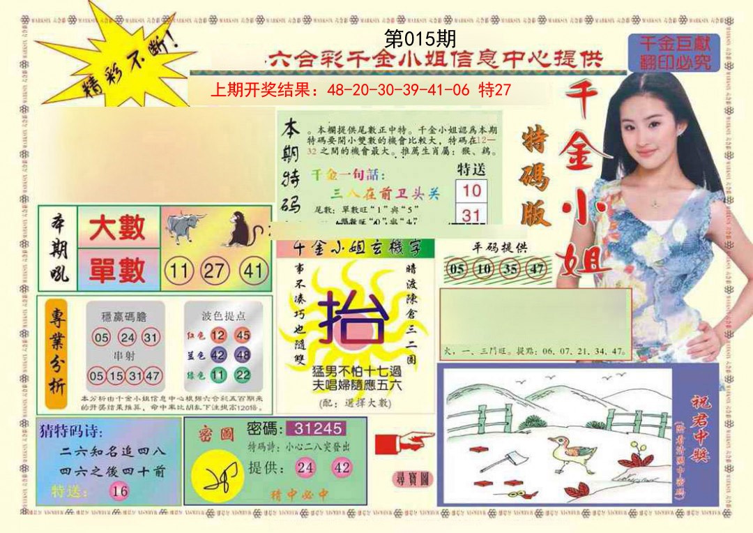 015期(新版)千金小姐A[图]