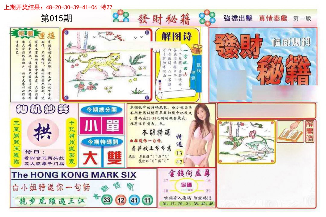 015期发财秘籍A[图]