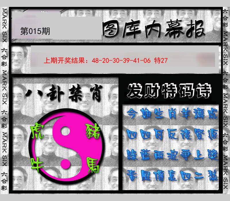 015期内幕报[图]