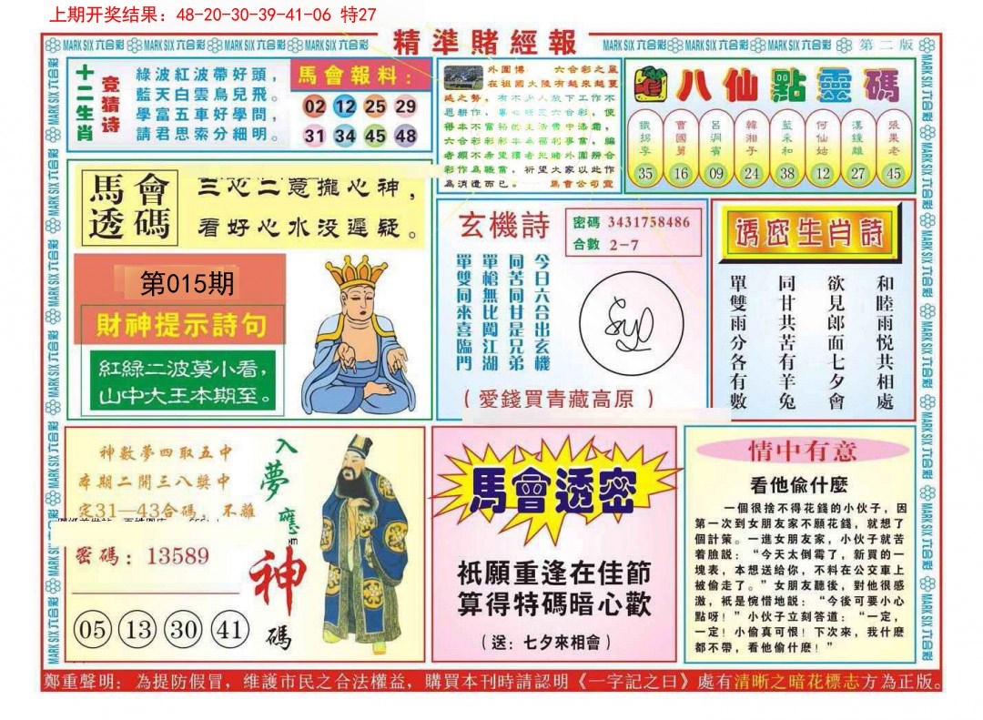 015期精准赌经报B[图]