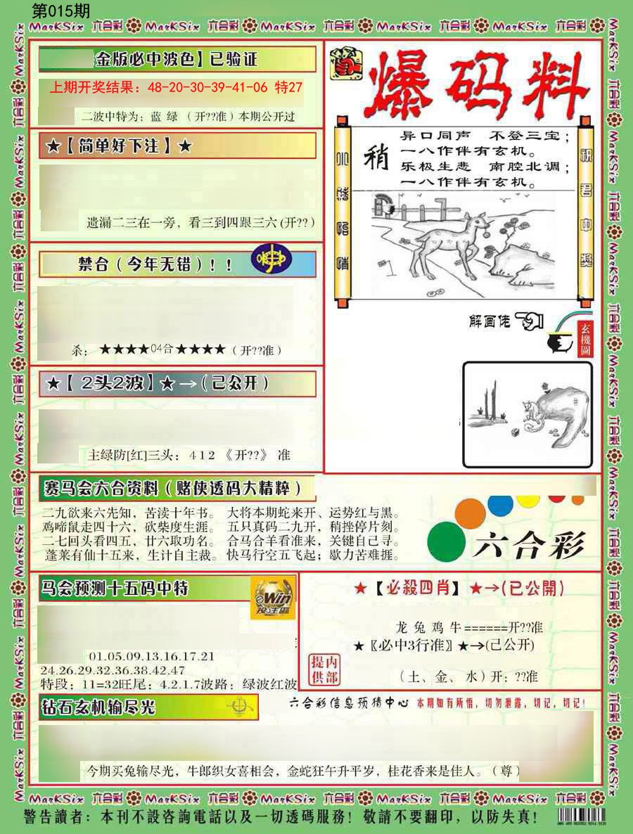 015期爆码料B[图]