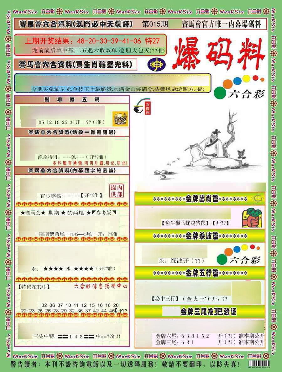 015期爆码料A)[图]