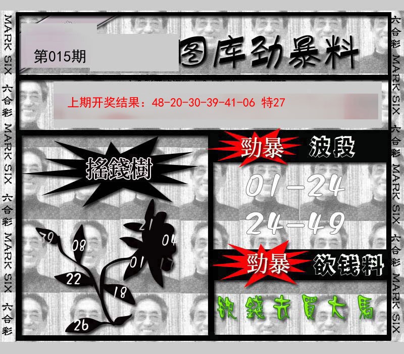 015期劲暴来料[图]