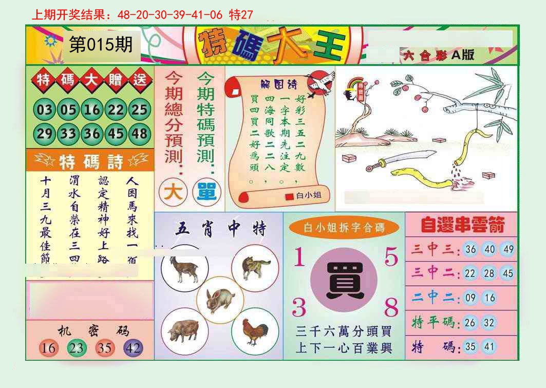 015期特码大王A[图]