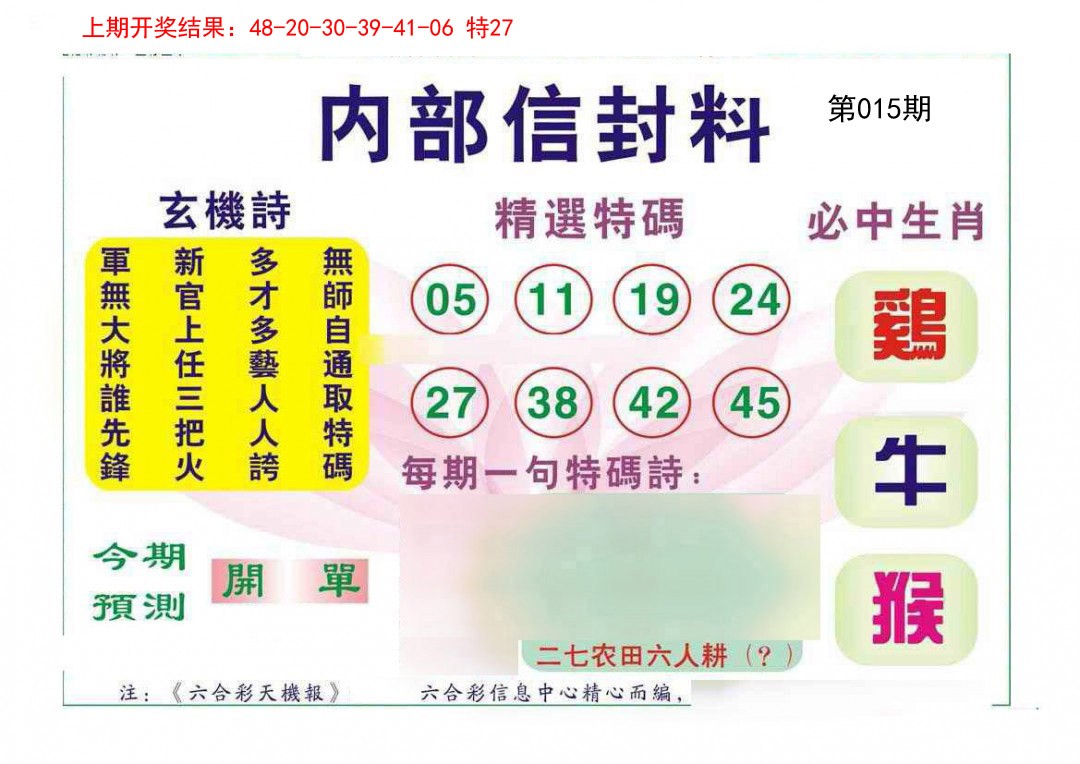 015期内部信封料[图]