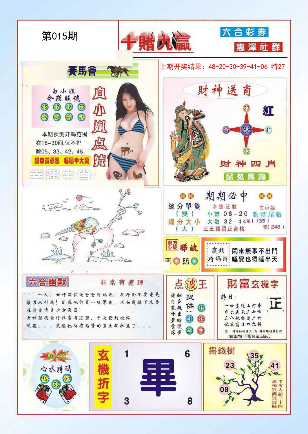 015期十赌九羸[图]