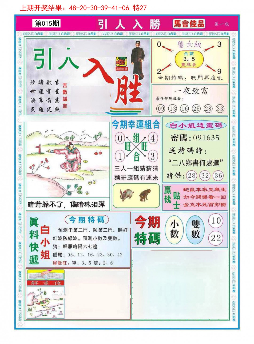 015期引人入胜A[图]