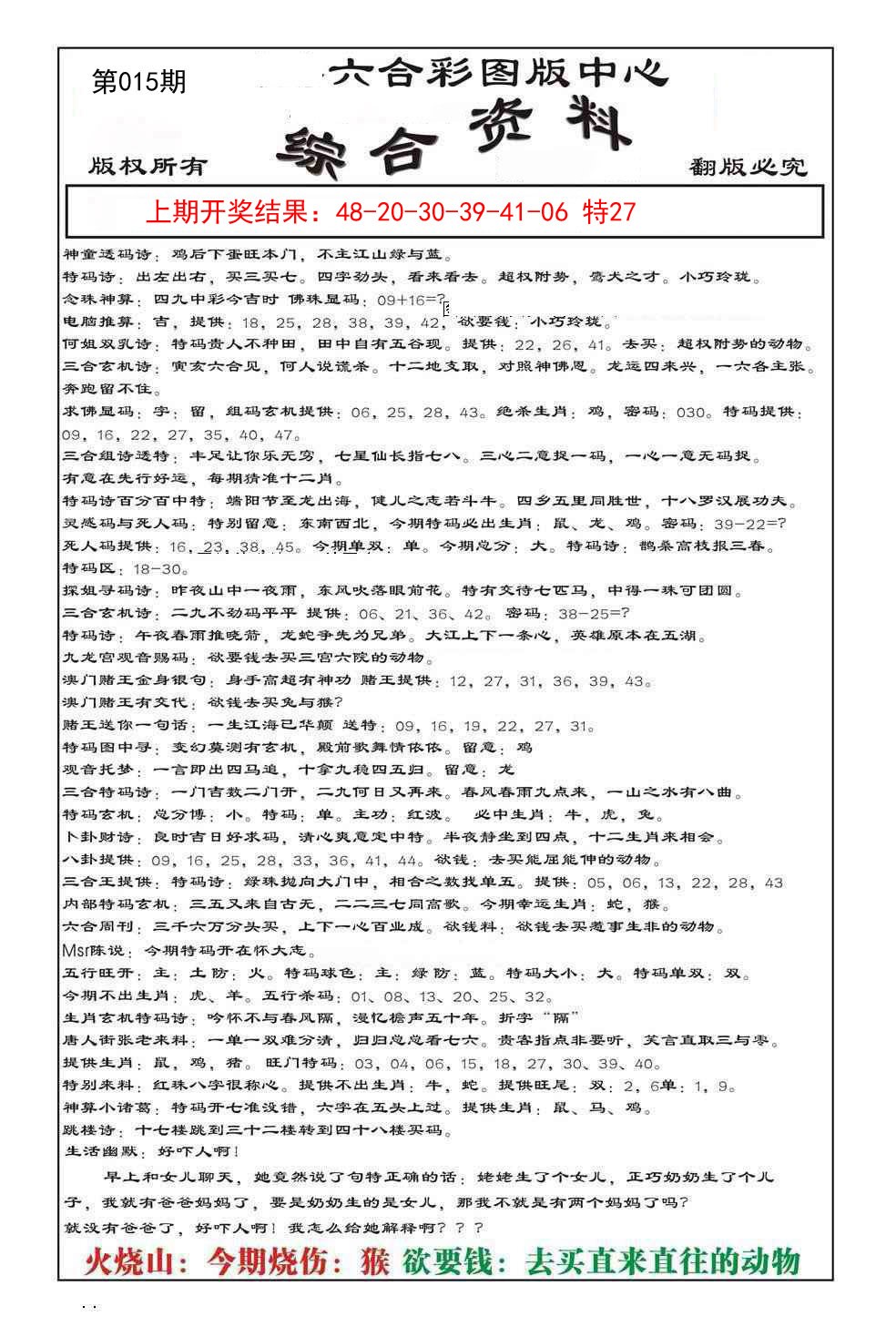 015期内部综合资料[图]