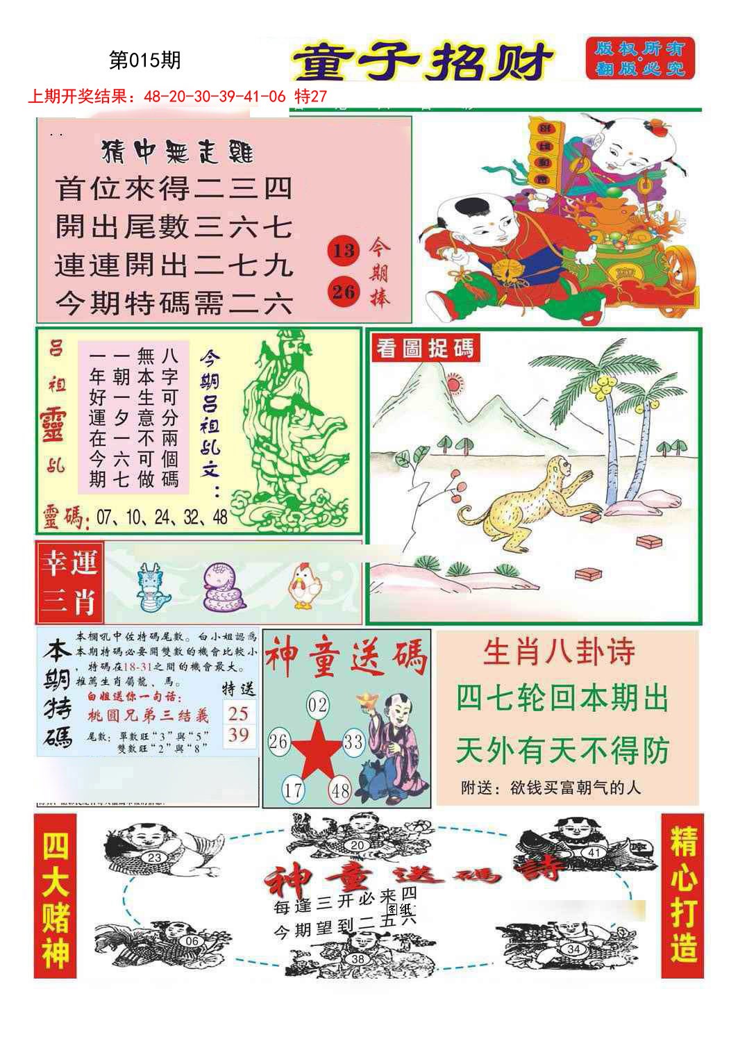 015期童子招财[图]