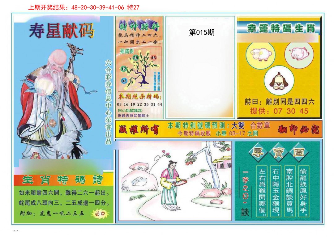 015期寿星献码[图]