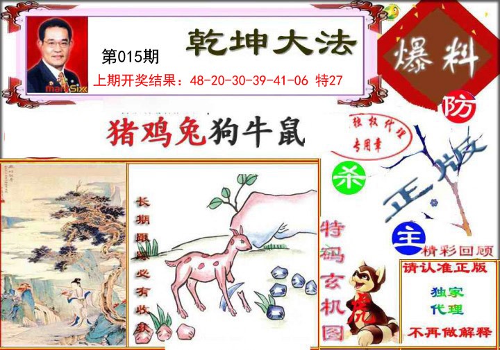 015期乾坤大发[图]