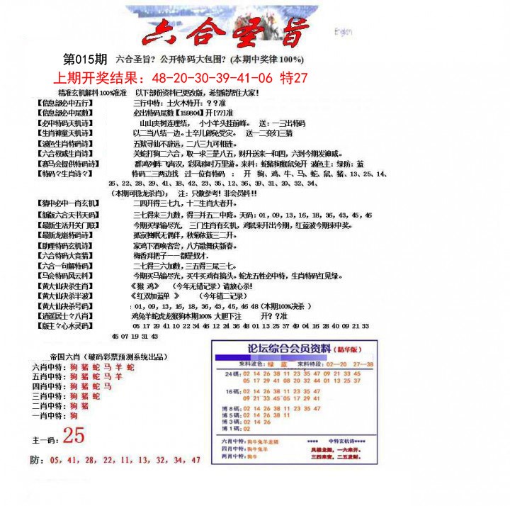 015期六合圣旨[图]