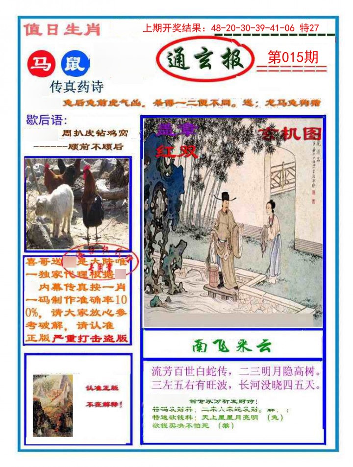 015期通玄报[图]