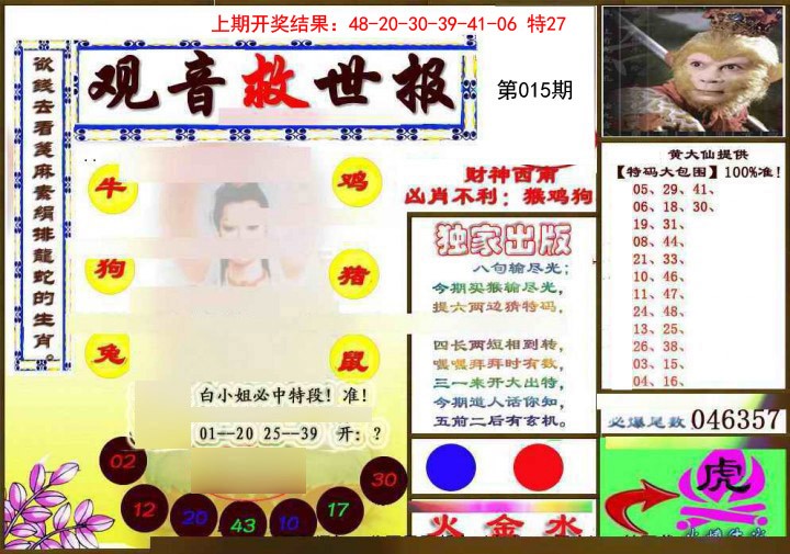 015期(另)观音救世密报[图]