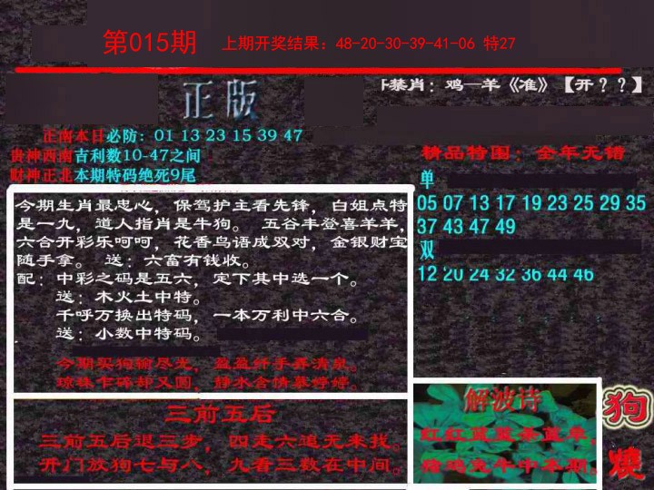 015期新港内幕[图]