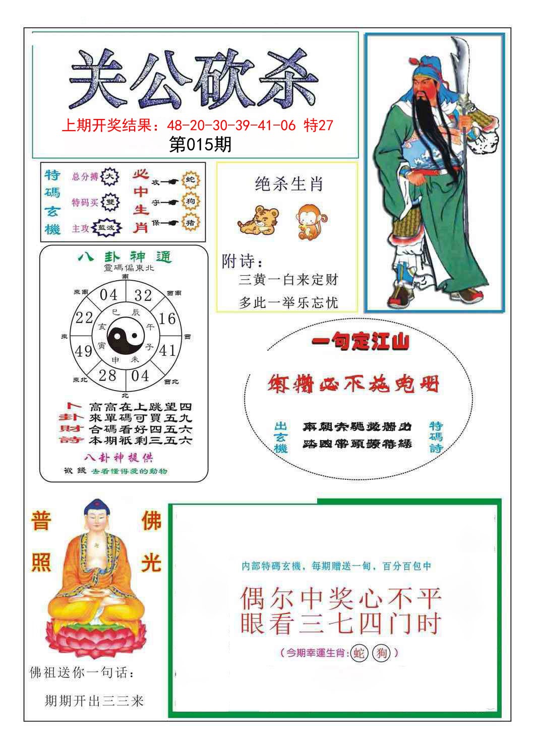 015期关公砍杀[图]