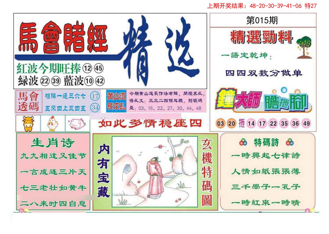 015期赌经精选[图]