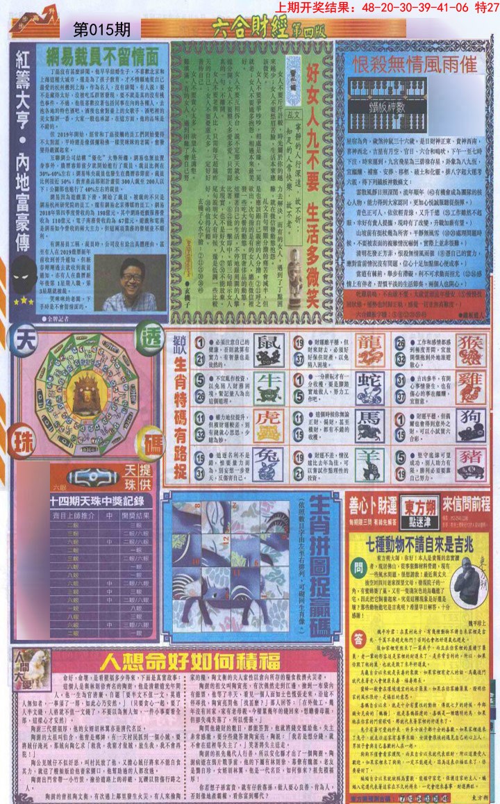 015期六合财经B加大版[图]