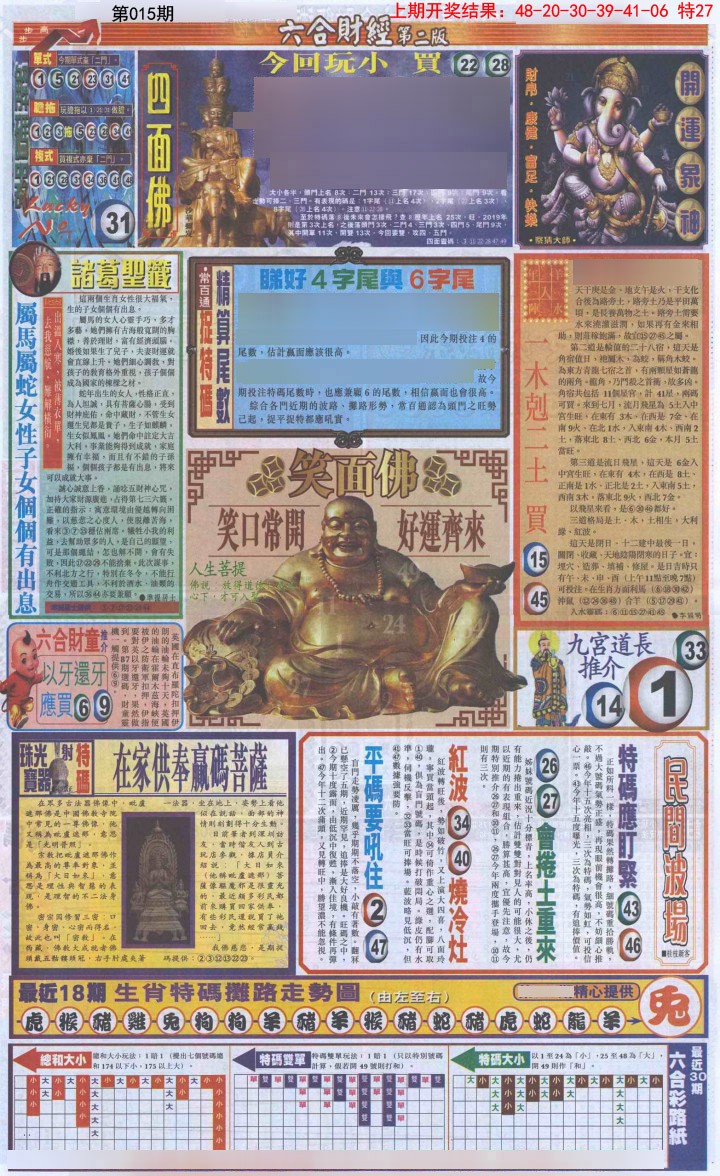 015期六合财经D加大版[图]