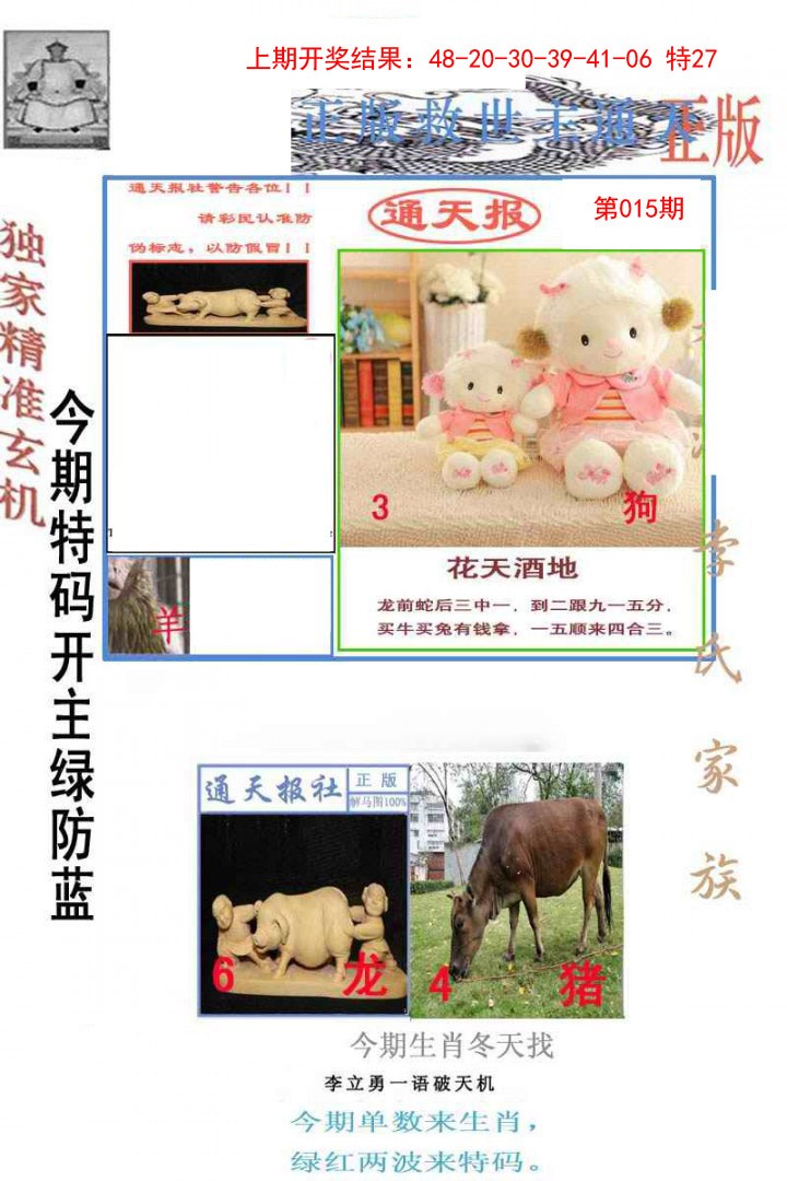 015期李力勇通天报[图]
