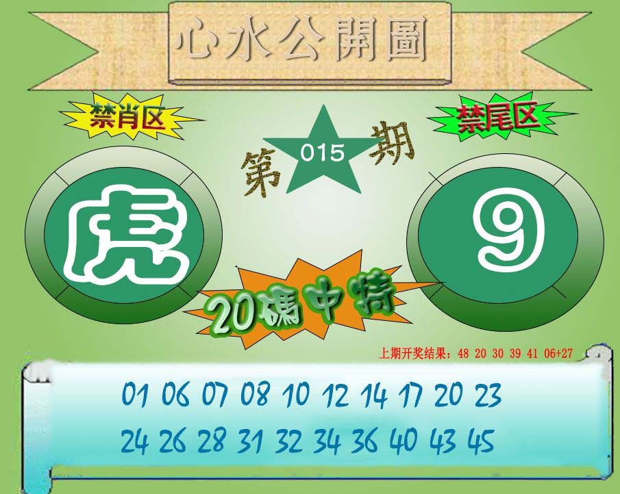 015期心水公开图[图]