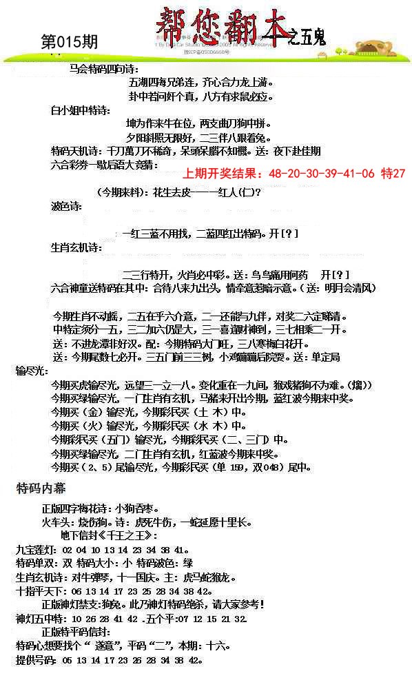 015期帮您翻本A[图]