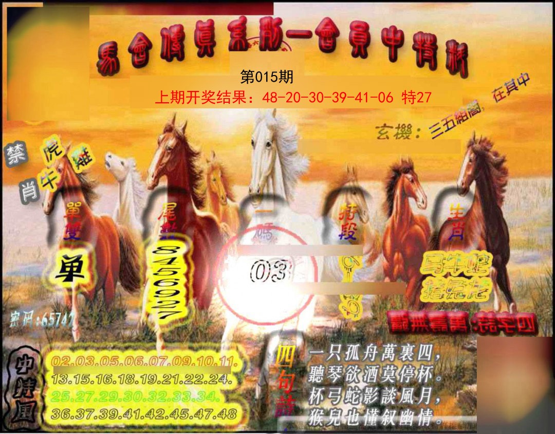 015期马会传真-会员报[图]