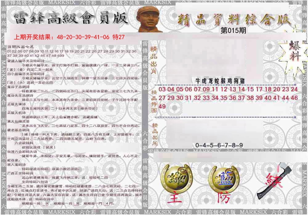 015期雷锋资料综合版[图]