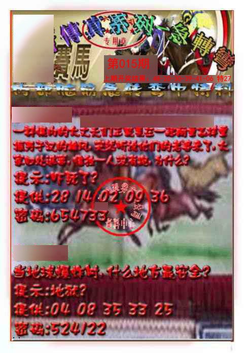 015期马会传真-急转弯[图]