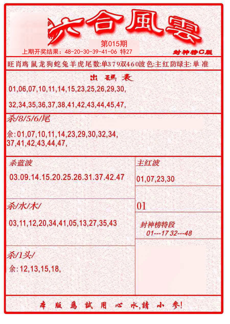 015期六合风云B[图]