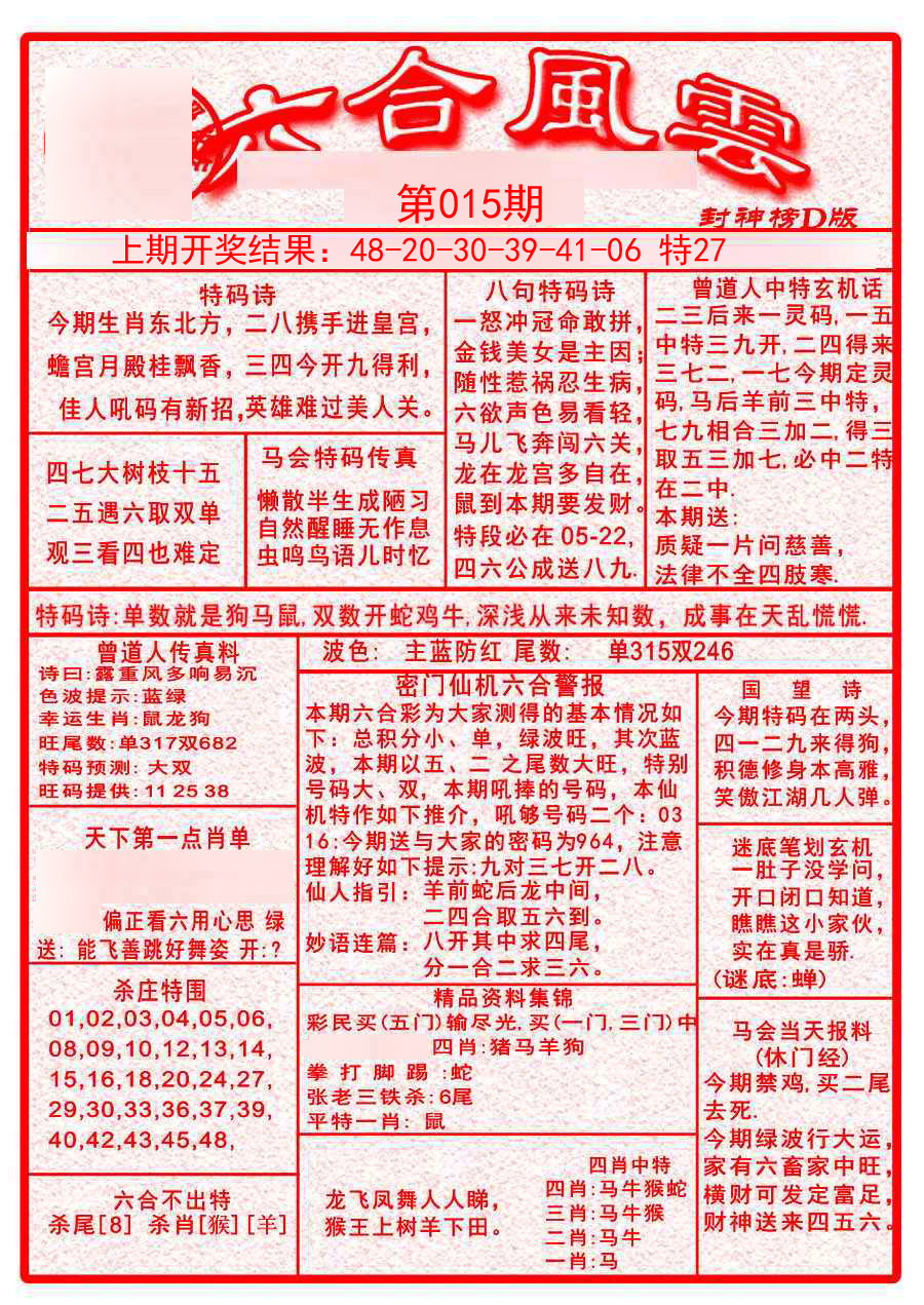 015期六合风云A[图]