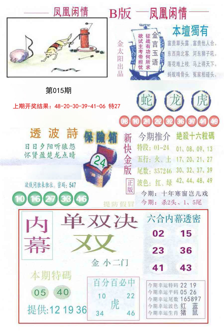 015期凤凰闲情C[图]